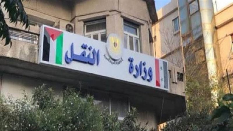 وزارة النقل السورية