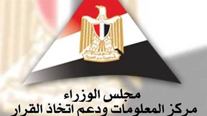 مركز المعلومات ودعم