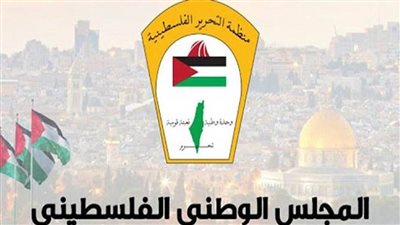 المجلس الوطني الفلسطيني يدعو البرلمانات الدولية للضغط على الاحتلال لوقف جرائمه