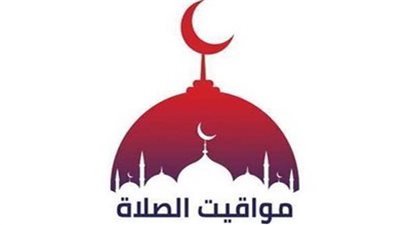 مواقيت الصلاة اليوم في محافظات مصر والعواصم العربية الاثنين 8 أغسطس 2022 