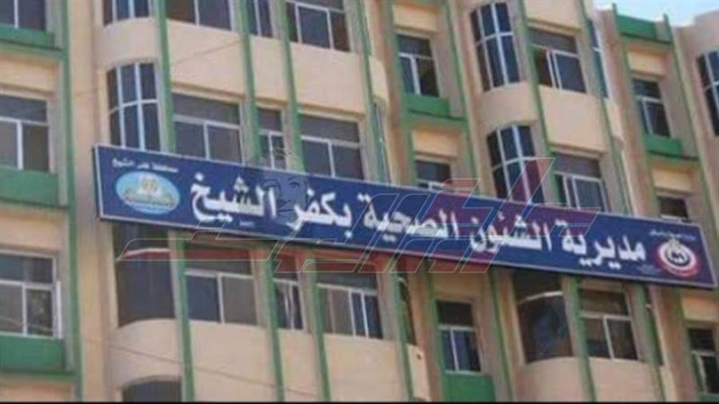 مديرية الصحة