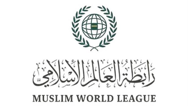 رابطة العالم الإسلامي