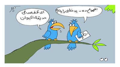 كاريكاتير اليوم
