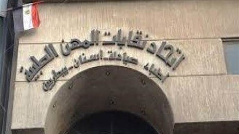 لاتحاد نقابات المهن