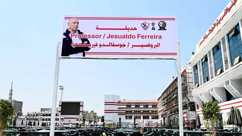 حديقة فيريرا