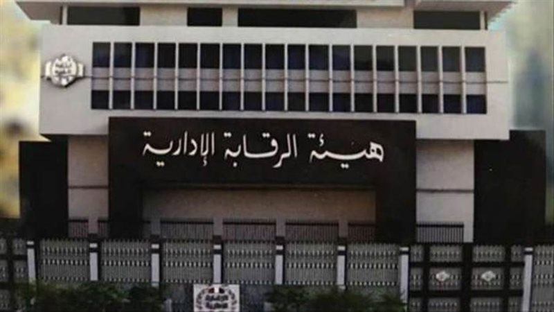 الرقابة الإدارية