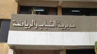 الشباب والرياضة تحتفل بالمتفوقين علميًا بالقليوبية 