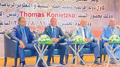 رئيس الاتحاد الدولي للكانوي يكرم مصر كأول دولة إفريقية تنفذ خطة التنمية والتطوير