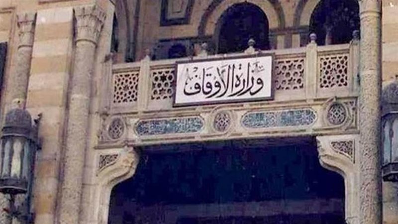 وزارة الأوقاف