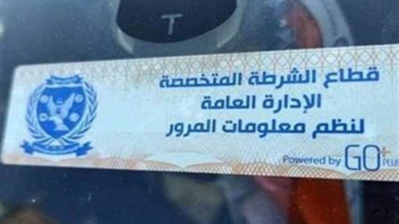 الملصق الالكتروني