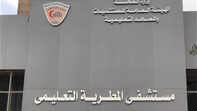 407 آلاف خدمة طبية وعلاجية قدمها مستشفى المطرية خلال 6 أشهر