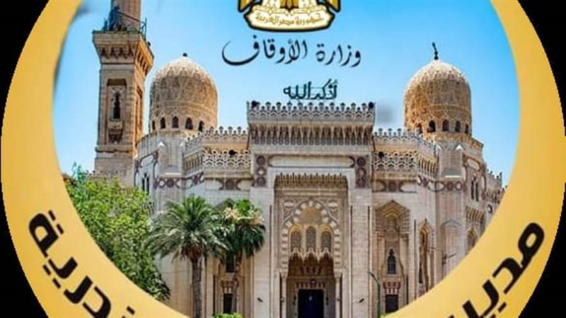مديرية أوقاف إلاسكندرية