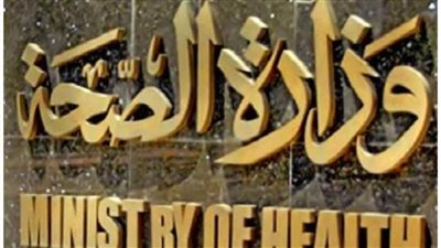 الصحة: تقديم 12 مليون خدمة تثقيف ودعم ومشورة لـ7 ملايين شاب بالعيادات الصديقة