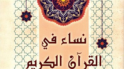 بالتعاون بين الأوقاف والثقافة..  صدور كتاب 