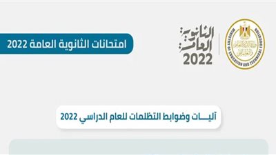 تظلمات الثانوية العامة 2022.. اعرف أماكن اطلاع الطلاب على النتائج    