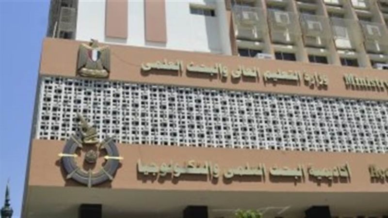 وزارة التعليم العالي