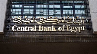 البنك المركزي يثبت أسعار الفائدة عند 11.25% للإيداع و12.25% للإقراض