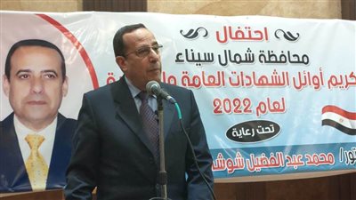 محافظة شمال سيناء تكرم الأوائل في الشهادات العامة والأزهرية