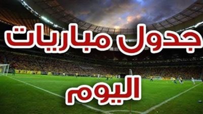 بالمواعيد.. الأهلي × الإسماعيلي ونيوكاسل يونايتد × مانشستر سيتي وبوخوم × بايرن ميونيخ  