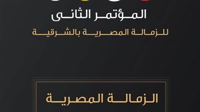 غدًا.. انطلاق فعاليات المؤتمر العلمي الثاني للزمالة المصرية للأطباء بالشرقية