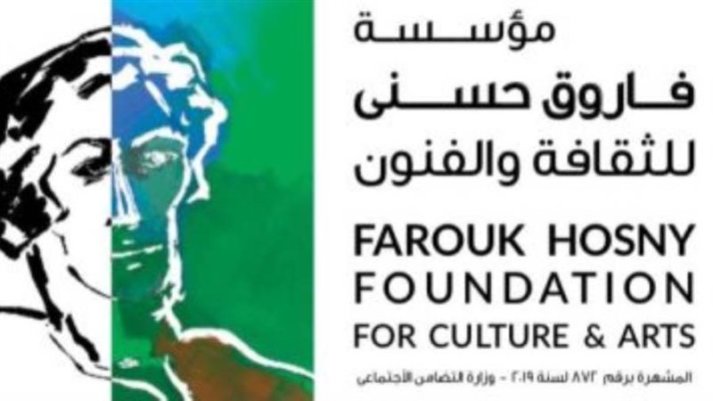 مؤسسة فاروق حسنى
