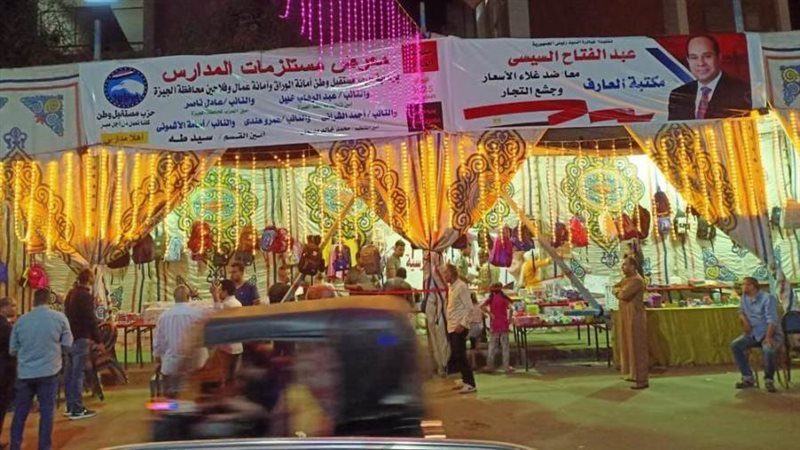 معرض اهلا مدارس