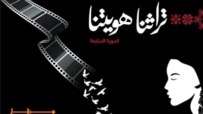 ننشر البوستر الرسمي لمهرجان القدس السينمائي الدولي