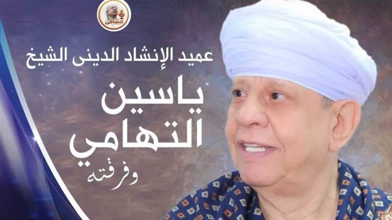 الشيخ ياسين التهامي