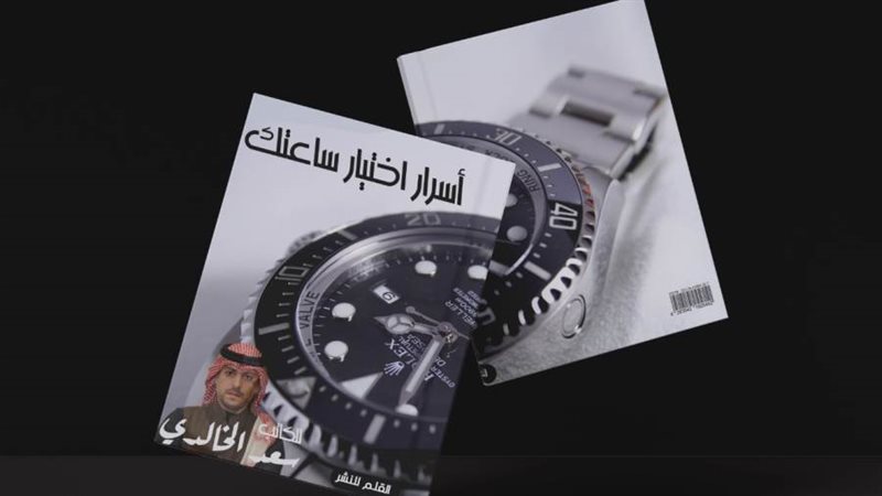 كتاب اسرار اختيار