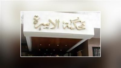  زوجة تطلب زوجها ببيت الطاعة وتتهمه بالنشوز.. إليك التفاصيل