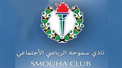  القضاء الإداري: حل مجلس إدارة نادي سموحة الرياضي وبطلان إجراءات الجمعية العمومية