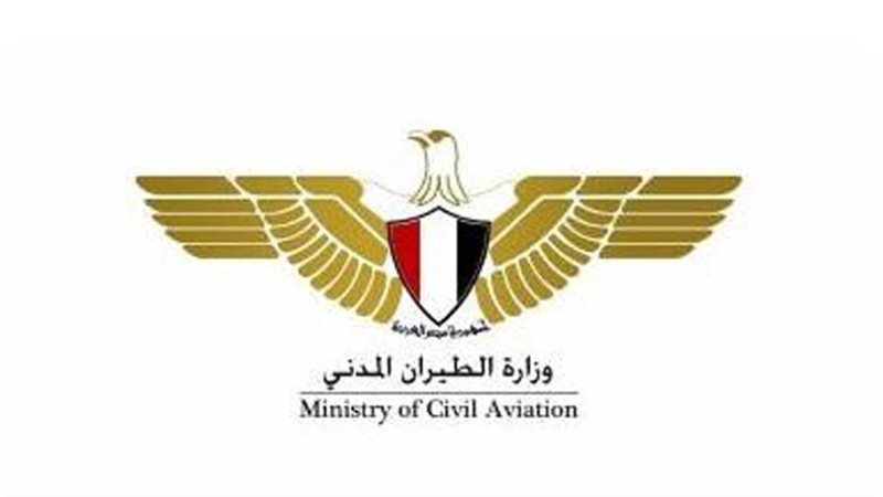 وزارة الطيران المدني