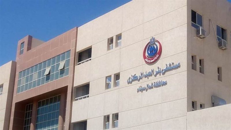 مستشفى بئر العبد