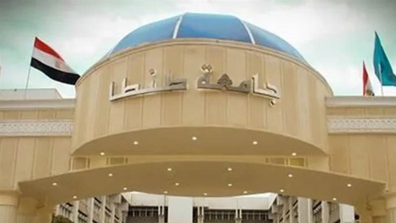 جامعة طنطا