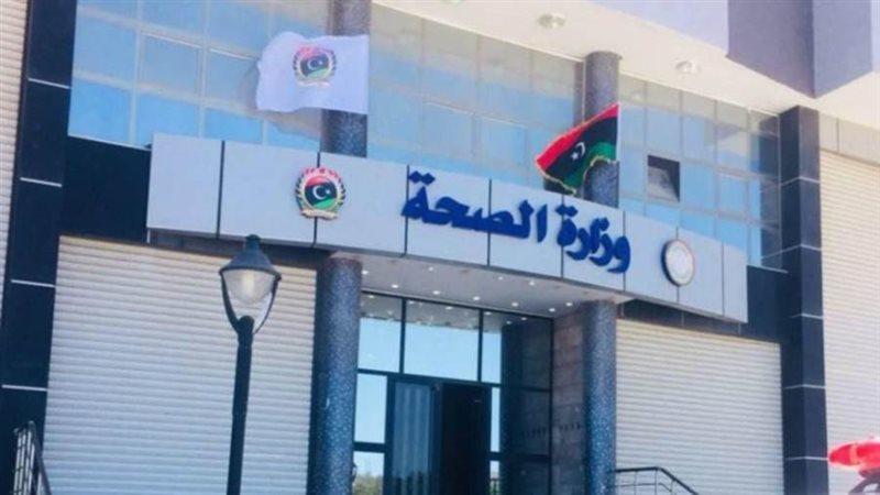 وزارة الصحة بحكومة