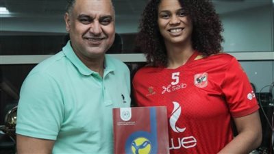 رسميا.. البورتوريكية ديانا كارولينا تنضم لطائرة سيدات الأهلي