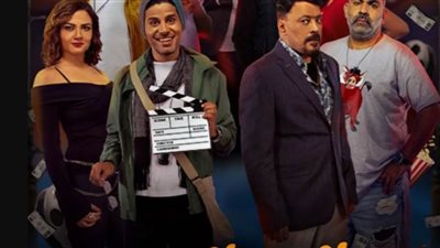 تفاصيل قصة وموعد عرض فيلم 