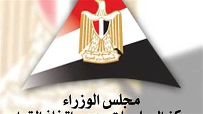 معلومات الوزراء يختتم جلسات الحوار المجتمعي حول وثيقة سياسة ملكية الدولة