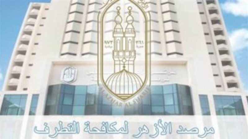 مرصد الأزهر