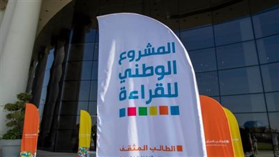 جوائز مليونية.. المشروع الوطني للقراءة يعلن أسماء الفائزين في الموسم الثاني للمسابقة