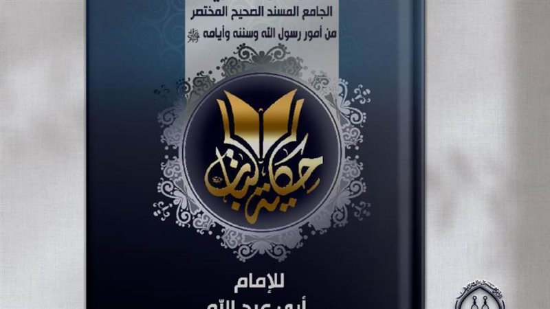 صحيح البخارى