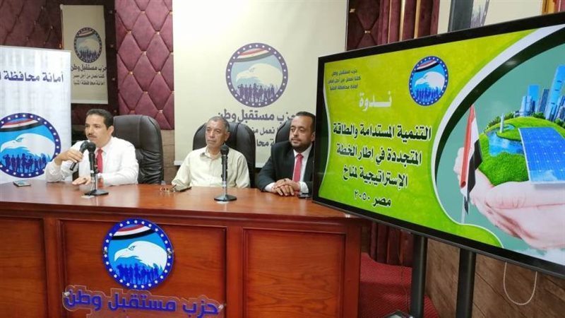 فاعليات مستقبل وطن