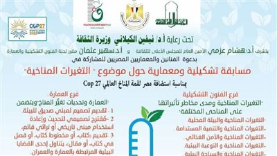 «الأعلى للثقافة» يعلن عن مسابقة تشكيلية ومعمارية حول 