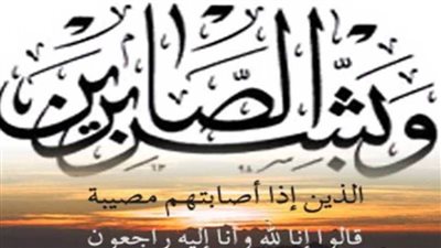 عزاء واجب للدكتور علاء عزوز رئيس قطاع الإرشاد الزراعي