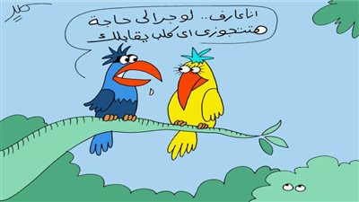 كاريكاتير اليوم