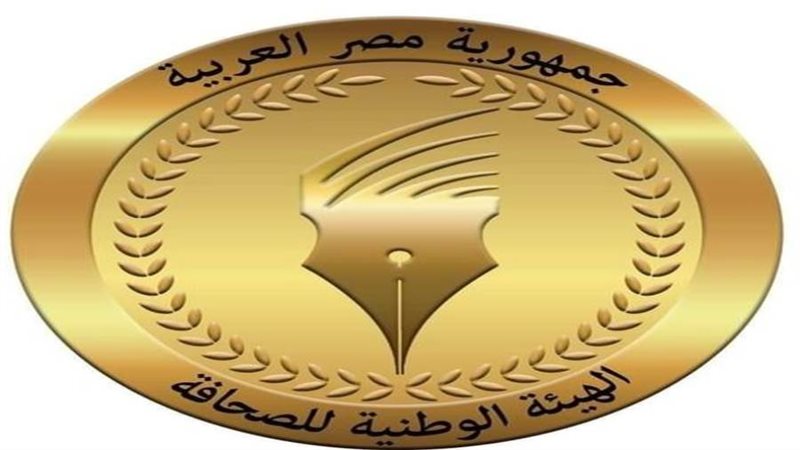 الهيئة الوطنية للصحافة