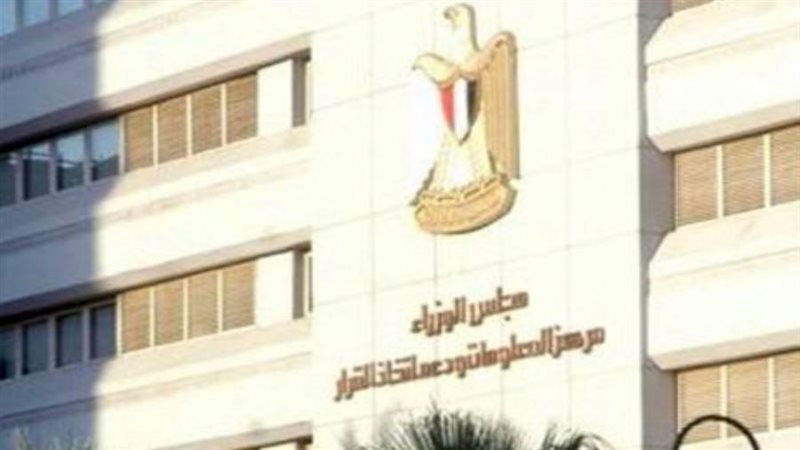 مركز المعلومات ودعم