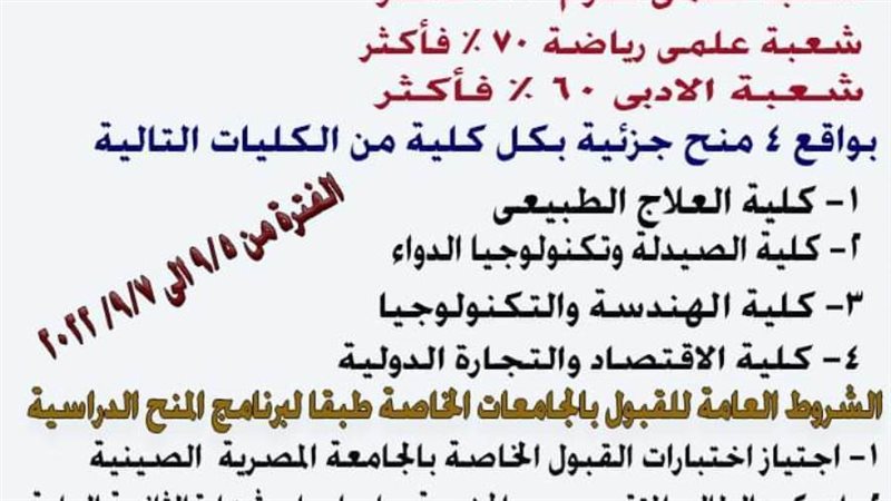 منح دراسية للجامعات