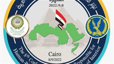 الخميس.. انعقاد المؤتمر الثامن للمسؤولين عن حقوق الإنسان بوزارات الداخلية العرب