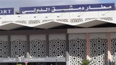 السلطات السورية تحول الرحلات الجوية من مطار حلب إلى مطار دمشق نتيجة العدوان الإسرائيلي